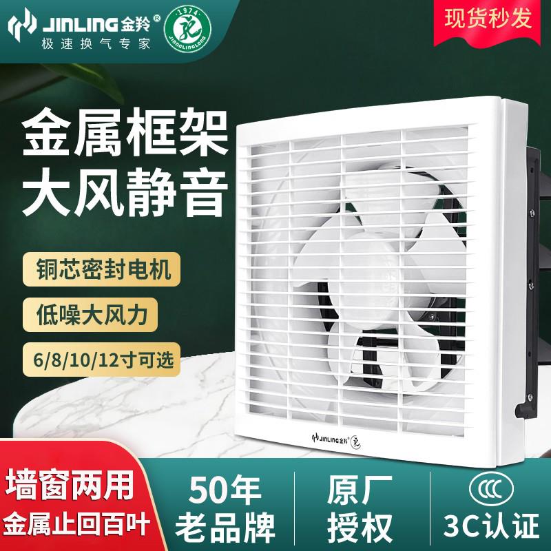 金羚排气扇8寸半塑百叶窗式厨房10 强力排风机化妆室静音排风换气图片