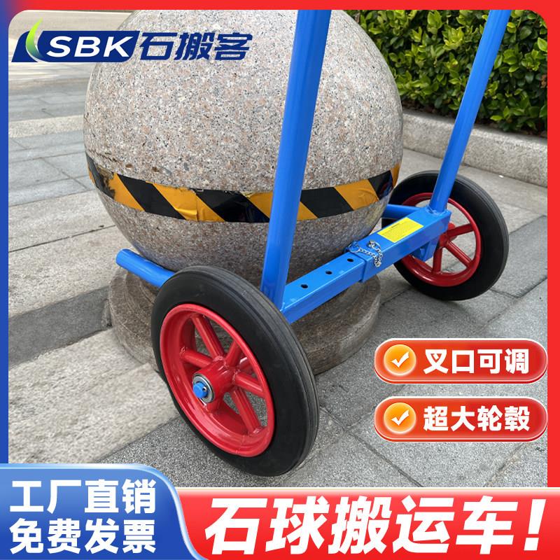 石墩搬运神器石球搬运车石球手推车石墩子推车石球搬运器石球推车