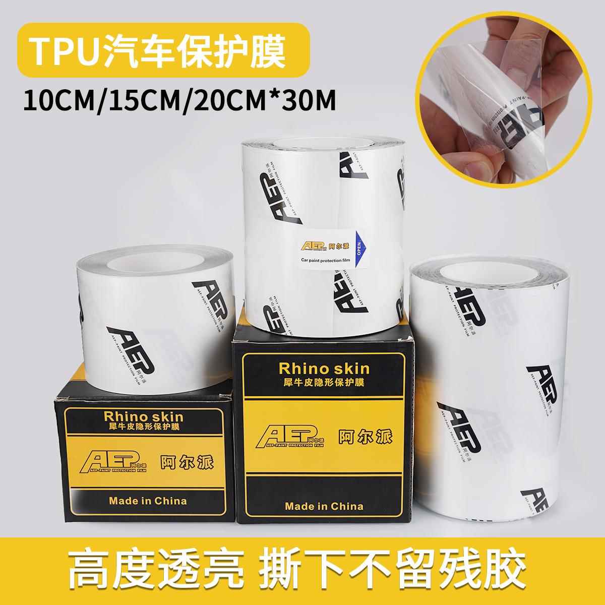 汽车把手贴门碗手把保护贴膜犀牛皮保护膜拉手贴膜TPH