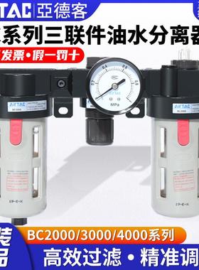 亚德客三联件油水分离调压过滤器气源处理器BC20001/3000/4000A1W