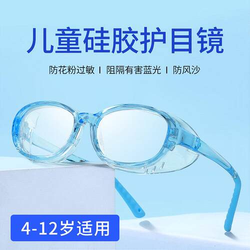 防风镜儿童防花粉硅胶专用护目镜防风沙眼镜全封闭防护镜宝蓉5779