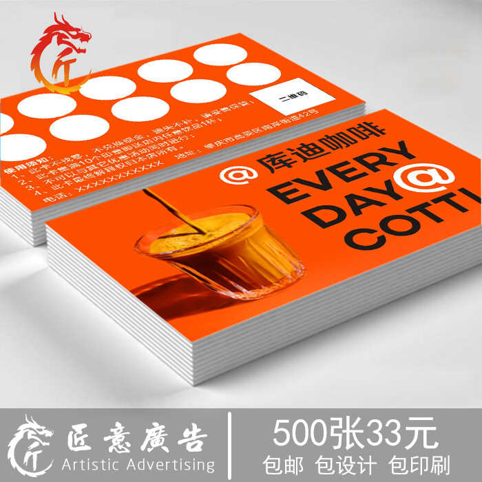 库迪咖啡积分卡定制 奶茶集点卡印刷集章卡 订做集杯卡店名片集赞