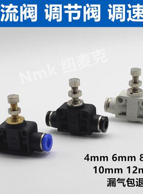 气动可调气管接头PA管道阀流量调节调速阀节流阀LSA8/4/6/10/12mm