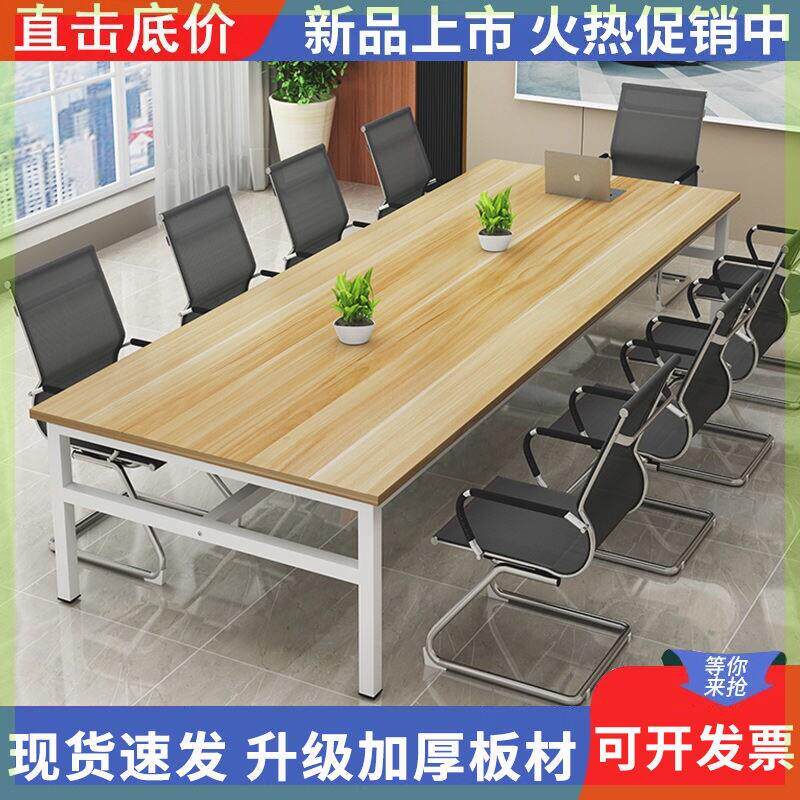 办公会议桌长桌简约现代大型员工培训桌会议室桌椅组合家具长条桌