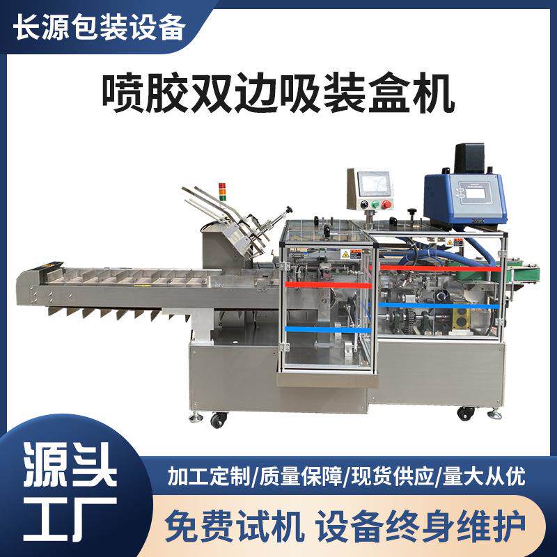 全自动包装盒机喷胶双边吸装盒机日用化妆品粉末纸盒包装机装盒机