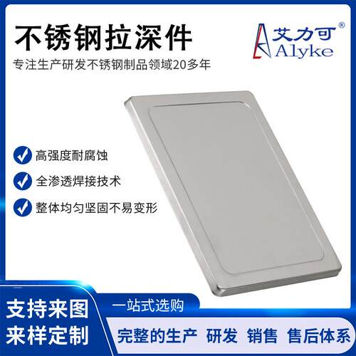 不锈钢拉深件电子秤外壳和各种不锈钢外壳拉深加工定制