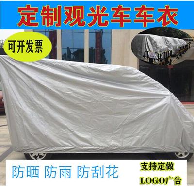 定做电动巡逻车观光车车衣车罩四轮旅游巡逻防晒防雨水盖布套外罩