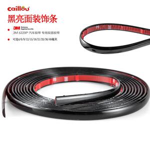 Caillou黑色汽车车门防撞条划痕遮挡贴保险杠装饰条改装防刮擦亮