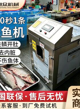全自动去鳞杀鱼机多功能去鳞去内脏开肚一体机商用市场酒楼杀鱼机