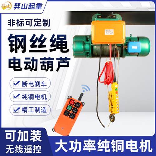 钢丝绳电动吊车380V行车吊机1/2/3/5/10吨CD型起重电动吊车航吊天