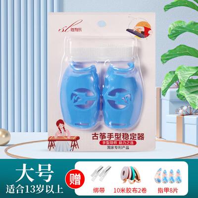正品古筝手型正器儿童虎口稳定器人手矫指训练练器指成法练指器陪