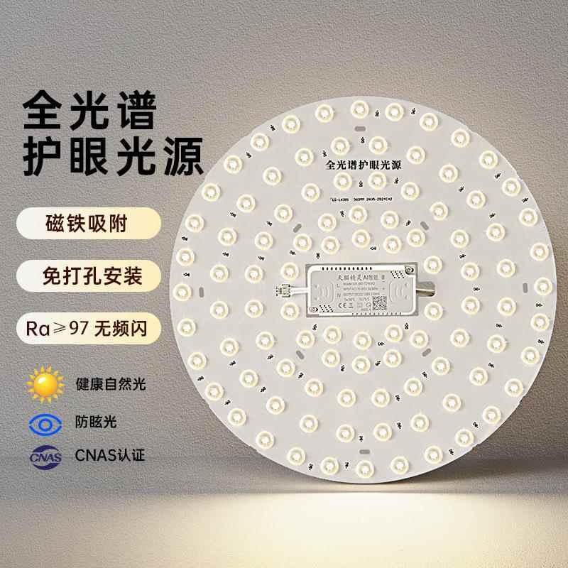 全光谱led吸顶灯替换磁吸超亮灯泡光源护眼灯芯灯盘灯管灯珠圆形