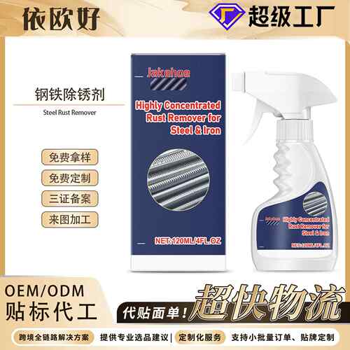 JAKEHOE 钢铁除锈剂 螺栓螺丝金属锈迹清洁除锈家居除锈清洁剂