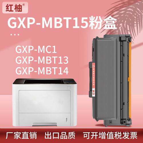 适用GXP-MBT15粉盒长城GXP-MBT13碳粉盒GXP-MBT14硒鼓GXP-MBU12