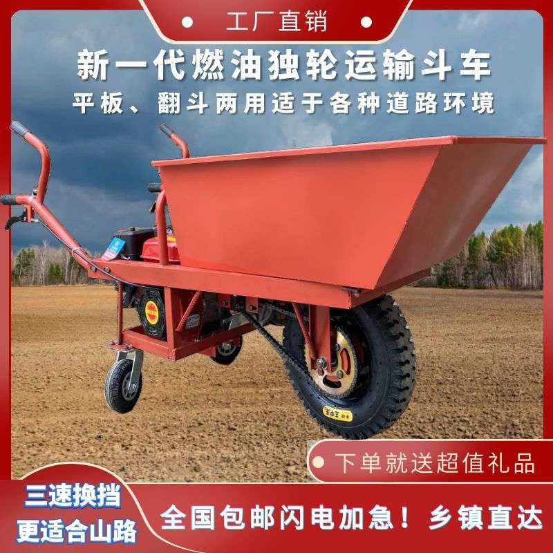 独轮斗车汽油翻斗三轮车鸡公车工地爬坡农用转运手推车果园运输车