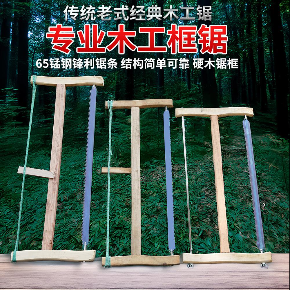 木工锯子手据老式家用户外木头锯小手工据框锯手拉锯木工工具锯子