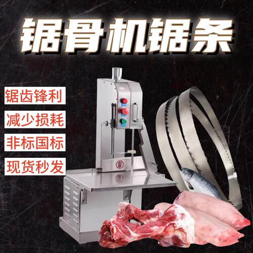 锯骨机锯条1200商用切割排骨火锅店1650锯猪蹄牛羊肉骨头2000锯条