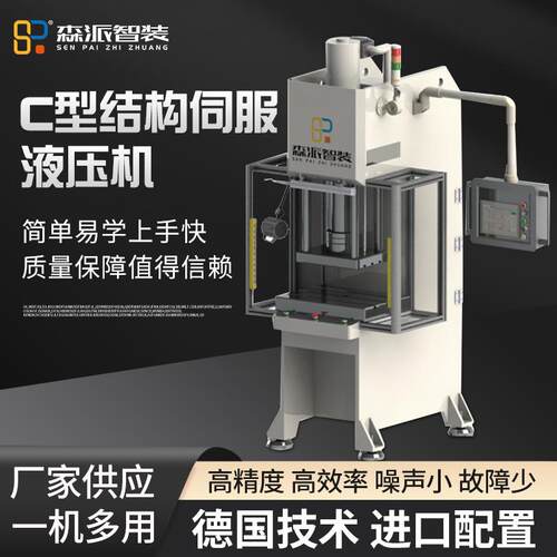 厂家直供C型结构伺服液压机精密全自动数控压力机智能数控