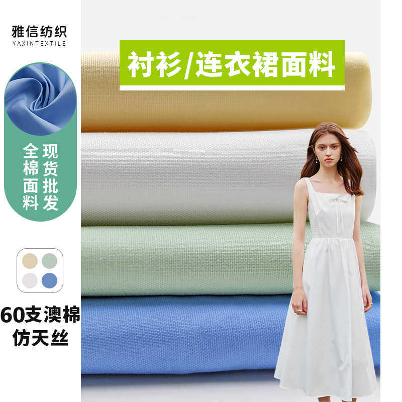 A2134 全棉60支120x120高密夫府绸平纹  春夏连衣裙衬衫面料,纺织面料/辅料/配套,面料/布类,淘宝优惠券,粉丝福利购,淘宝优惠卷