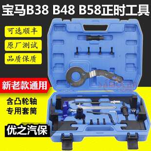 宝马mini迷你B38A12A15B48A20B58/3.0T发动机正时专用工具组