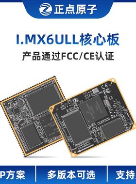 正点原子IMX6ULL核心板ARM Linux嵌入式I.MX6ULL NXP 邮票孔/B2B