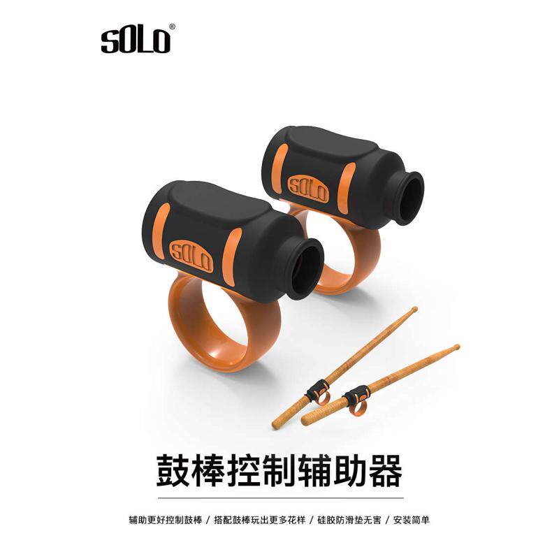 SOLO鼓棒控制辅助器初学架子鼓手型矫正器初学者鼓棒防脱器鼓棒套