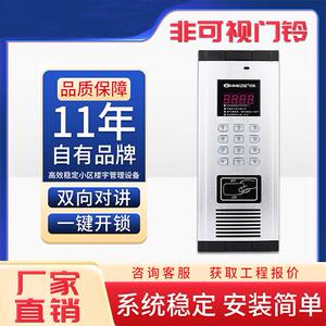 门禁系统密码刷卡厂家直销非小区单元门口机门禁主机可视楼宇对讲