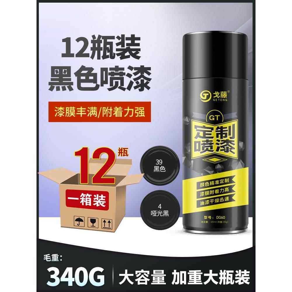 12瓶装 黑色自动喷漆灰色哑光黑灰舰浅灰汽车自行车改色手喷漆