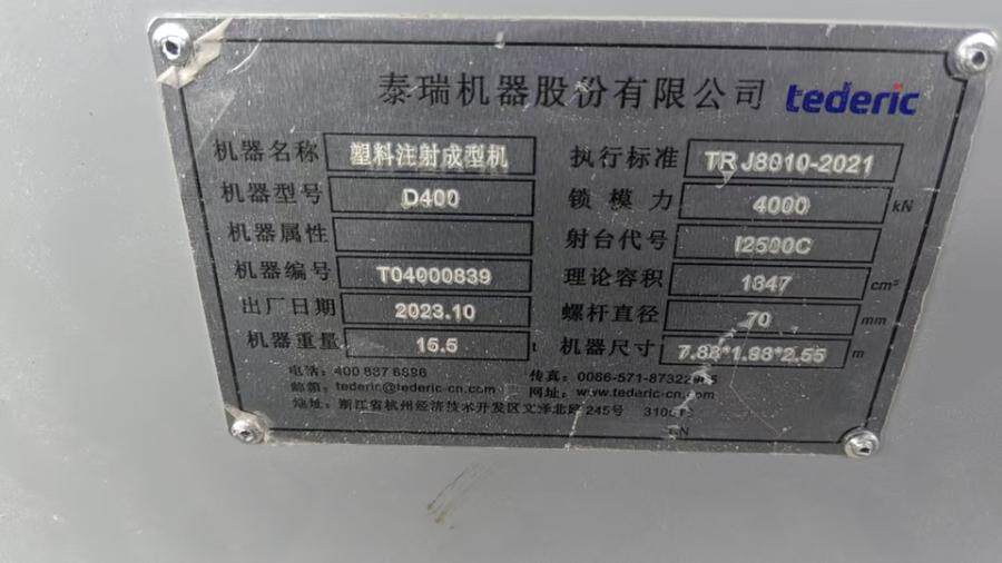 4月16日台州泰瑞及海辰注塑机、机械手、空压机、冷水机、粉碎机等机械设备一批网络拍卖公告