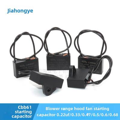 鼓风机电容CBB61 0.22/0.33/0.47/0.5/0.6UF排气扇油烟机电容630V