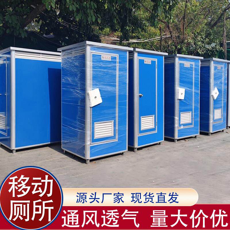 移动厕所化妆室工地临时厕所农村改造旱厕户外活动简易环保公厕