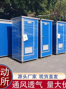 移动厕所化妆室工地临时厕所农村改造旱厕户外活动简易环保公厕