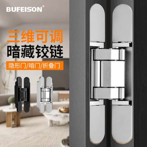 隐形合门合隐页形暗门铰链暗藏三维可调十字木BF-AG40-门外开隐门