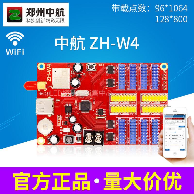 中航w4控制卡 LED控制卡 无线控制卡 LED控制器 不用流量的无线卡