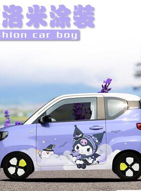 五菱mini全车膜 紫色库洛米车贴美乐蒂贴纸PET材质 个性创意定制