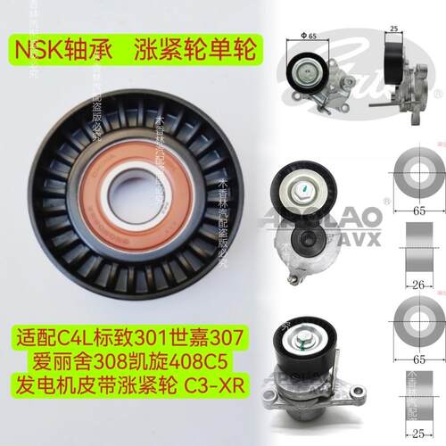 适配C4L标致301世嘉307爱丽舍308凯旋408C5发电机皮带涨紧轮C3-XR