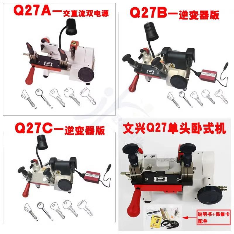 文兴钥匙机Q27A Q27B Q27C 交直流双电源配钥匙机器 单头卧式机