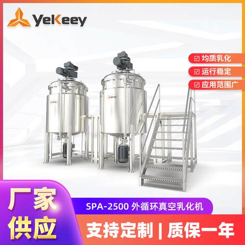 SPA-2500均质乳化机双锅不锈钢真空搅拌罐高速剪切真空乳化均质罐