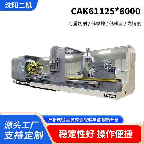 沈阳CAK61125*6000数控车床大孔径硬轨卧式数控车床高精密机床