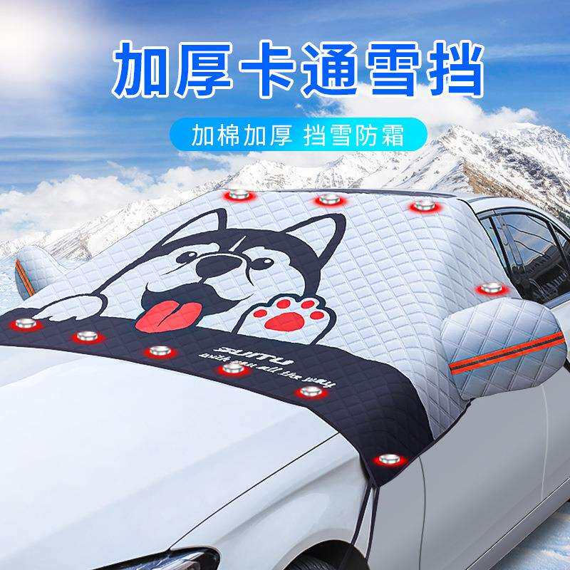 车用雪档汽车前挡风玻璃遮阳挡隔热太阳挡轿车SUV雪档汽车用品