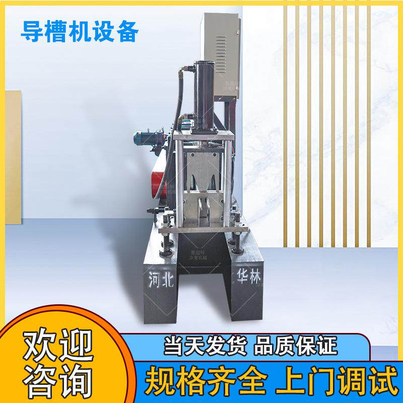 机械生产卷帘门轨道机械十公分消音导槽机自动导槽设备厂