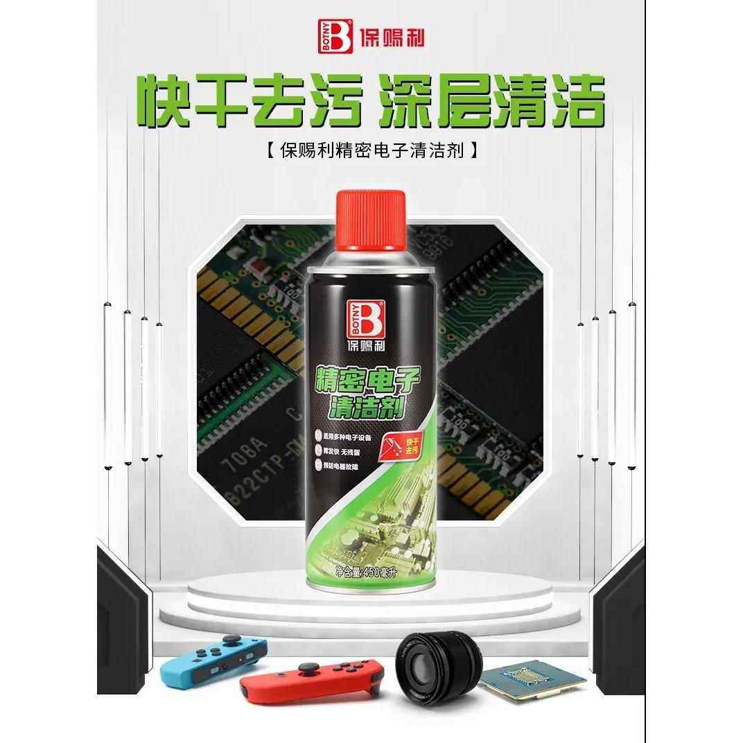 保赐利电路板清洗剂电脑洗板水电子主板电器原件精密电子仪器清洁