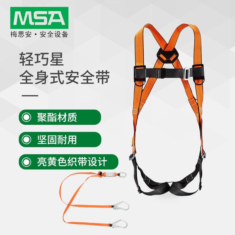 梅思安10212143新轻巧星安全带背部D型环聚酯10237316双钩安全绳