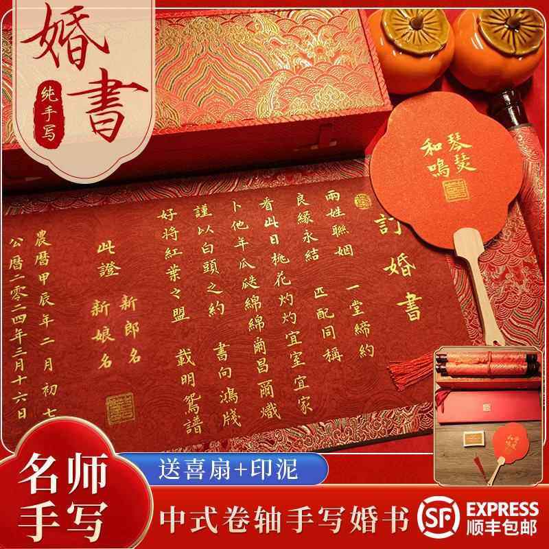 纯手写婚书订婚书卷轴定制中国风高级聘书送日子中式订婚毛笔书法,节庆用品/礼品,订婚书,淘宝优惠券,粉丝福利购,淘宝优惠卷