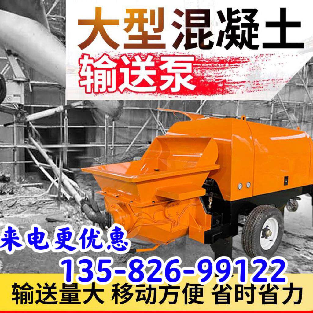 混凝土输送泵大颗粒骨料高层构造柱泵混凝土浇筑泵小型二次结构泵