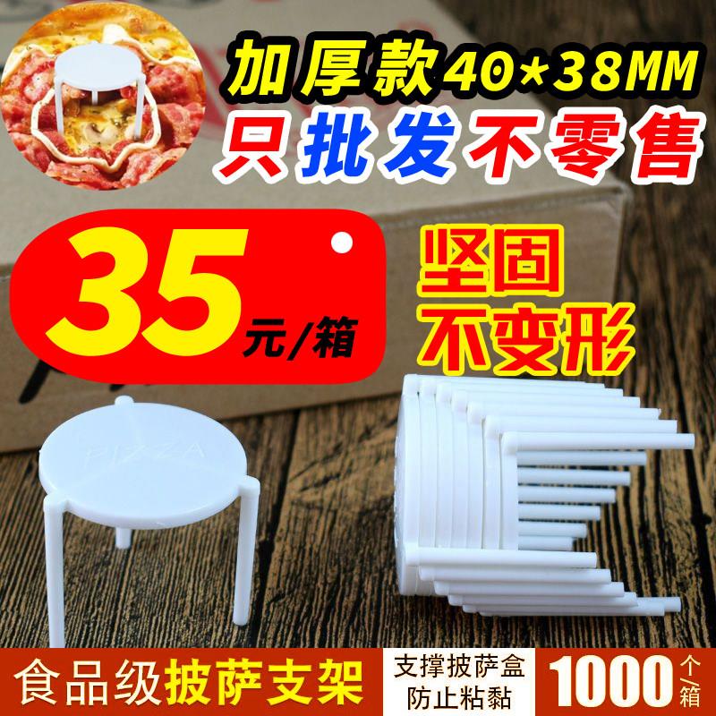 厂家直销披萨盒一次性披萨支架支撑架外卖三角架支架固定架1000只