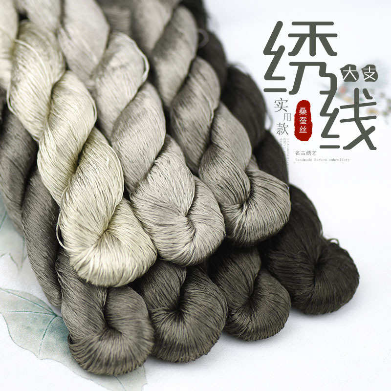 84号手工苏绣湘绣桑蚕丝绣花线缠花真丝绣线常用灰色系豆灰