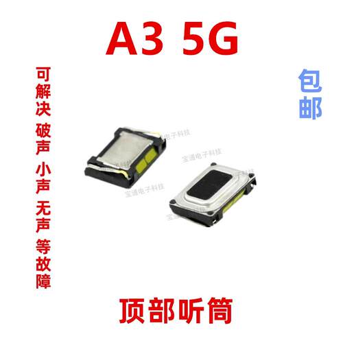 适用於OPPO A35 5G 听筒 手机内置顶部听筒喇叭受话器
