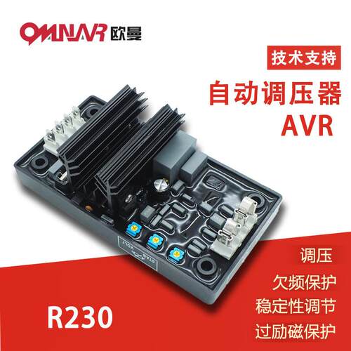 调压器 柴油发电机配件 自动电压调节器 调压板稳压器R230 AVR