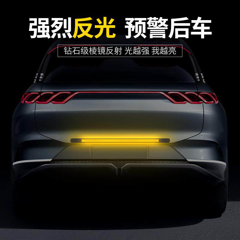 汽车后备箱防护条反光防追尾警示标汽车防撞胶条防刮蹭防擦防踩条